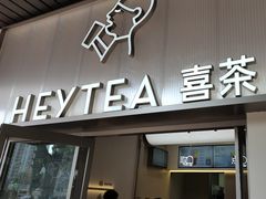 -喜茶(广州滨江宏岸店)
