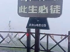 -萍乡武功山风景名胜区