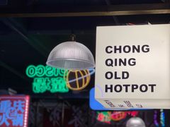 -卤校长重庆火锅(国兴店)