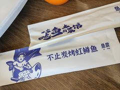 -向外鱼乐·土菜·虹鳟鱼