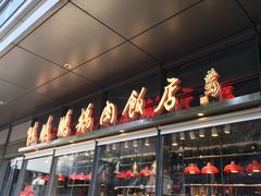 门面-陈鹏鹏潮汕菜(欢乐海岸 海边景观店)