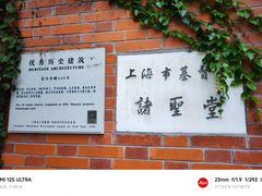-上海市基督教诸圣堂