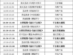 -丽江千古情