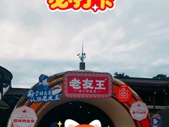 -老友王·南宁特色菜(金汇如意坊店)