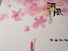 -河风精致寿司(尼盛店)