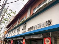 -云平风味园(护国路店)
