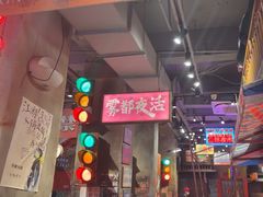 -萍姐火锅·公路夜市(南京新街口店)