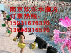 -汤山欢乐水世界