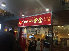 门面-博多一幸舍(侨福芳草地购物中心店)