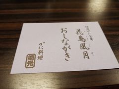 -蟹道乐(網元別館店)
