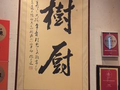-树厨贵州菜(大十字店)