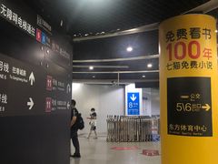 -东方体育中心(地铁站)