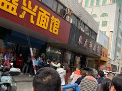 门面-盛兴面馆(真儒大厦店)