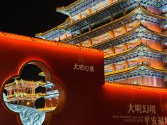 -大明幻境第一城