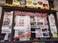 -五芳齋(云南南路店)