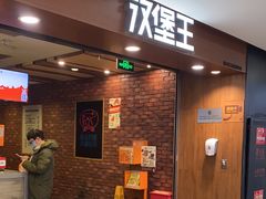 -汉堡王(西直门凯德MALL店)