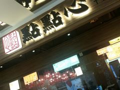 -点点心(微风信义店)