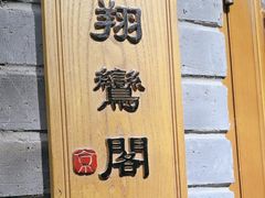 -京味斋·北京烤鸭(华威桥北工大店)