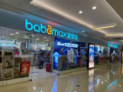 -爱婴室(上海紫荆广场店)