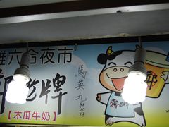 -六合夜市