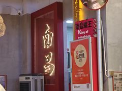 -老闵田螺馆·南昌市井菜·特色小吃(总店)