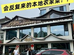 -紫藤园·天目湖大鱼头(南山竹海店)