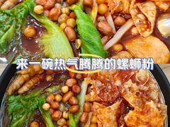 -笋果坊螺蛳粉(竹园小区店)