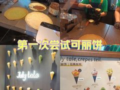 -July tale·可丽饼(德基广场店)