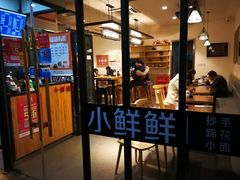 门面-谭师爷龙抄手(白下路店)