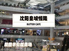 -皇城恒隆广场