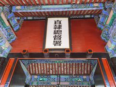-保定直隶总督署博物馆