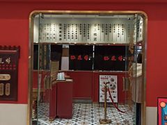 -裕莲楼(环球港店)