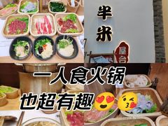 -独食火锅·半米屋台(望平街店)