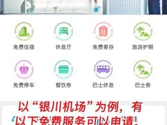 -银川河东国际机场