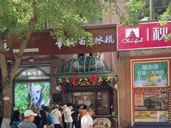 -华梅西餐厅(哈尔滨中央大街店)