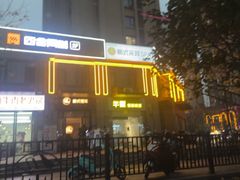 -耳湾躺式采耳SPA馆(保利五月花店)