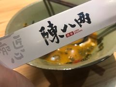 -陳八两面家(滨江天街店)