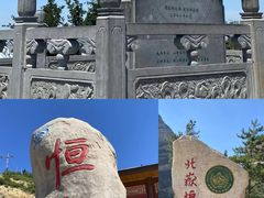 -北岳恒山