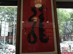 -老西安韩记三鲜煮馍(四府街店)
