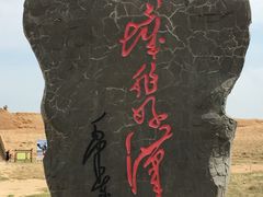 景点-水洞沟旅游区