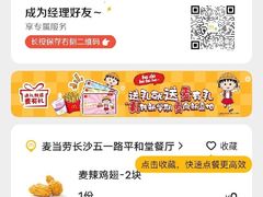 -麦当劳(平和堂店)