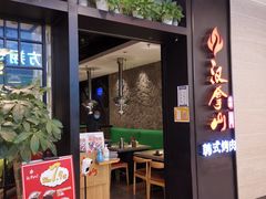 门面-汉拿山烤肉(东直门东方银座店)