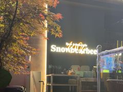 -雪熊精酿·哈尔滨烧烤酒馆(非遗大串店)