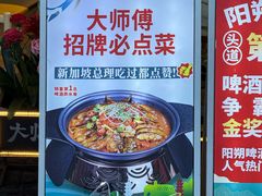 -大师傅金奖啤酒鱼(西街口总店)