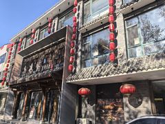 -高玛纳驴肉火烧(河间总店)