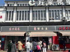 -江南蟹壳皇(新民桥店)
