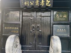 -包公祠