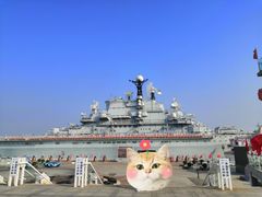 -泰达航母主题公园