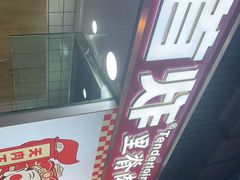 -首炸里脊肉(汉神购物广场店)