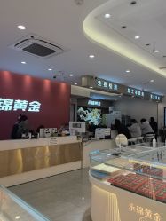 点击看大图 -永锦黄金加工·回收打金店(上海南翔店)